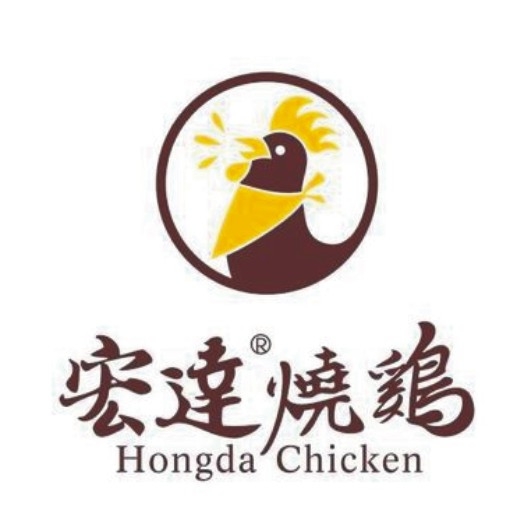 宏达烧鸡