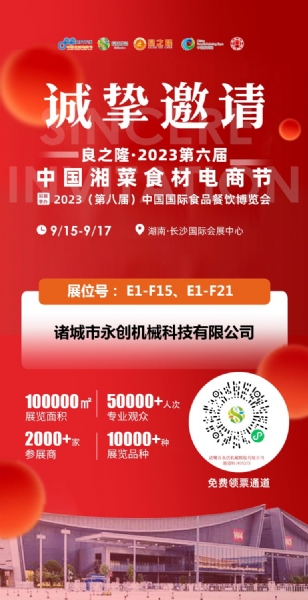 展会邀请函