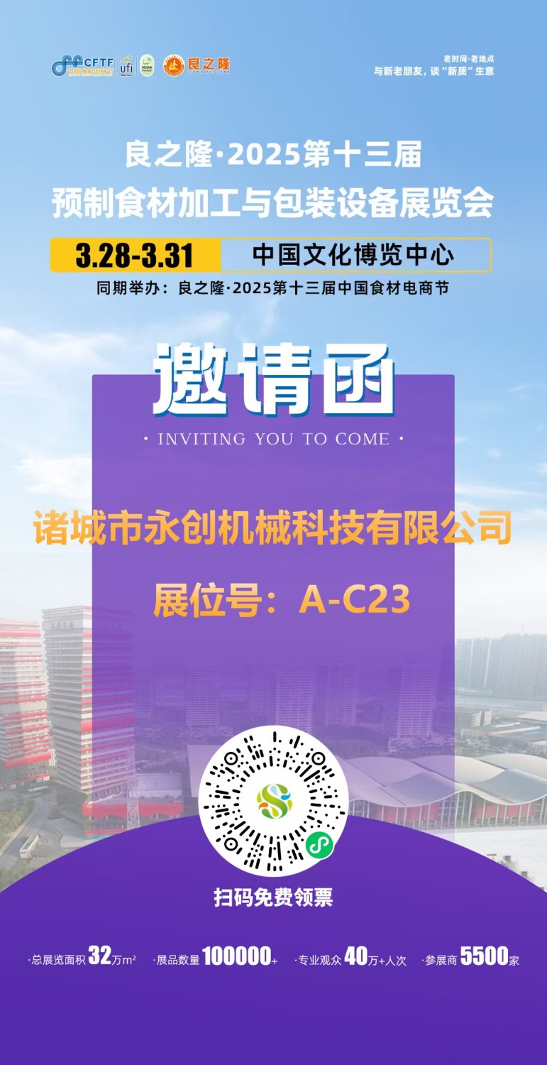 预制菜 展会 设备