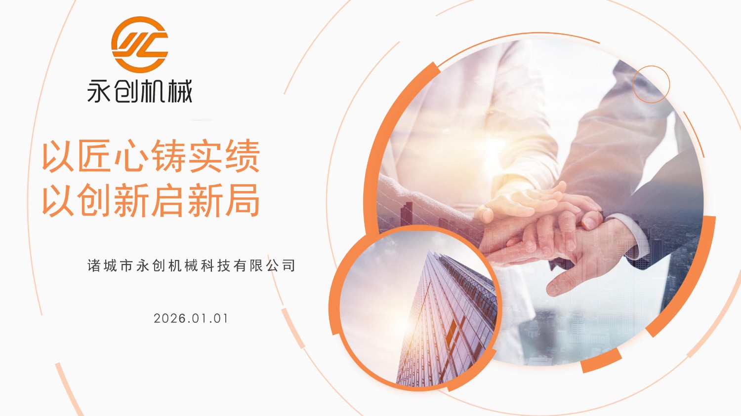 永创机械2026