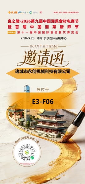 邀请函